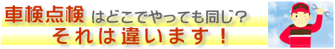 車検のご案内